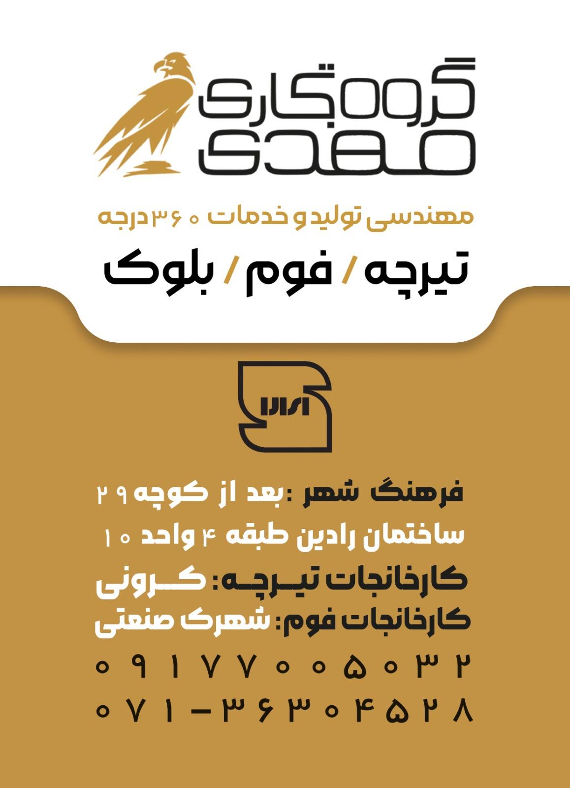 عکس گروه تجاری مهدی