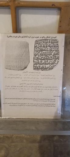 عکس موزه باستان شناسی و مردم شناسی  فلک الافلاک