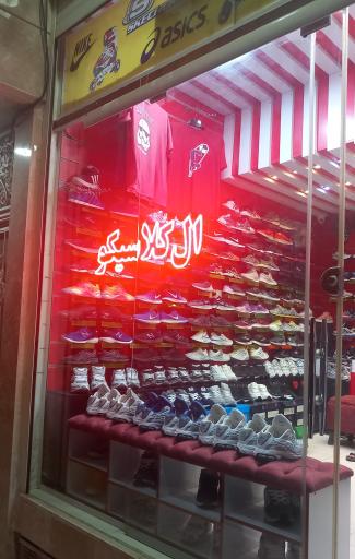 عکس ورزشی الکلاسیکو