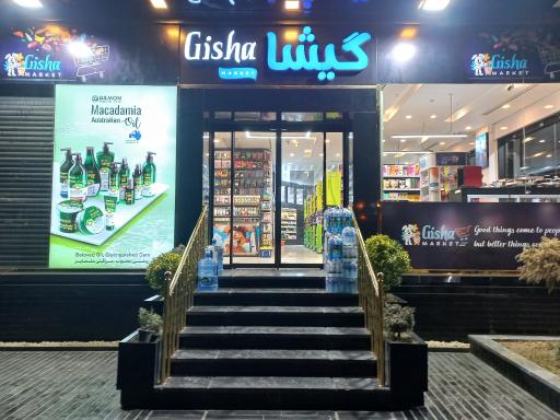 عکس گیشا مارکت