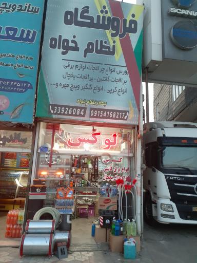عکس لوکس‌ نظام‌ خواه