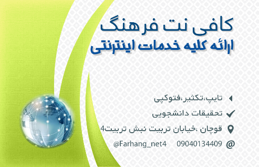 کافی نت فرهنگ