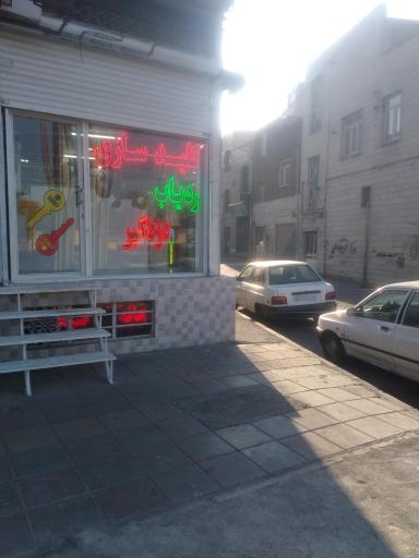 عکس کلیدسازی مهدی بخشی