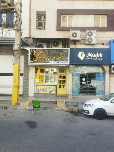 عکس آشکده ابراهیمی