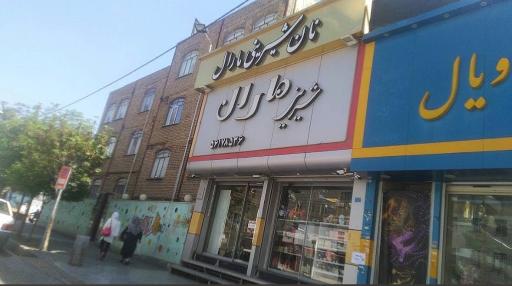عکس شیرینی مارال