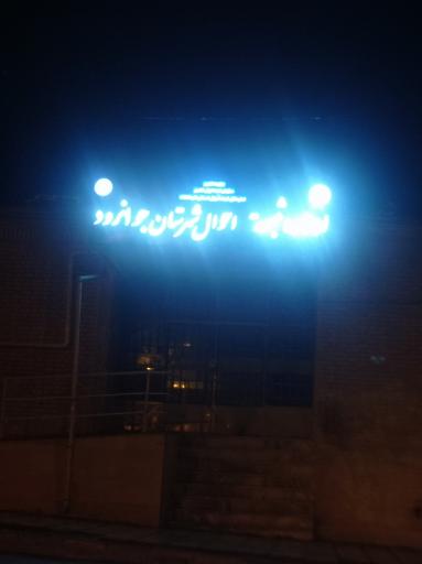 عکس اداره ثبت احوال شهرستان جوانرود