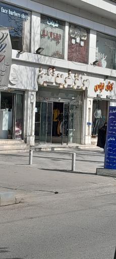 عکس مرکز خرید نگین