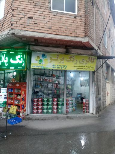 عکس گالری رنگ پرتو