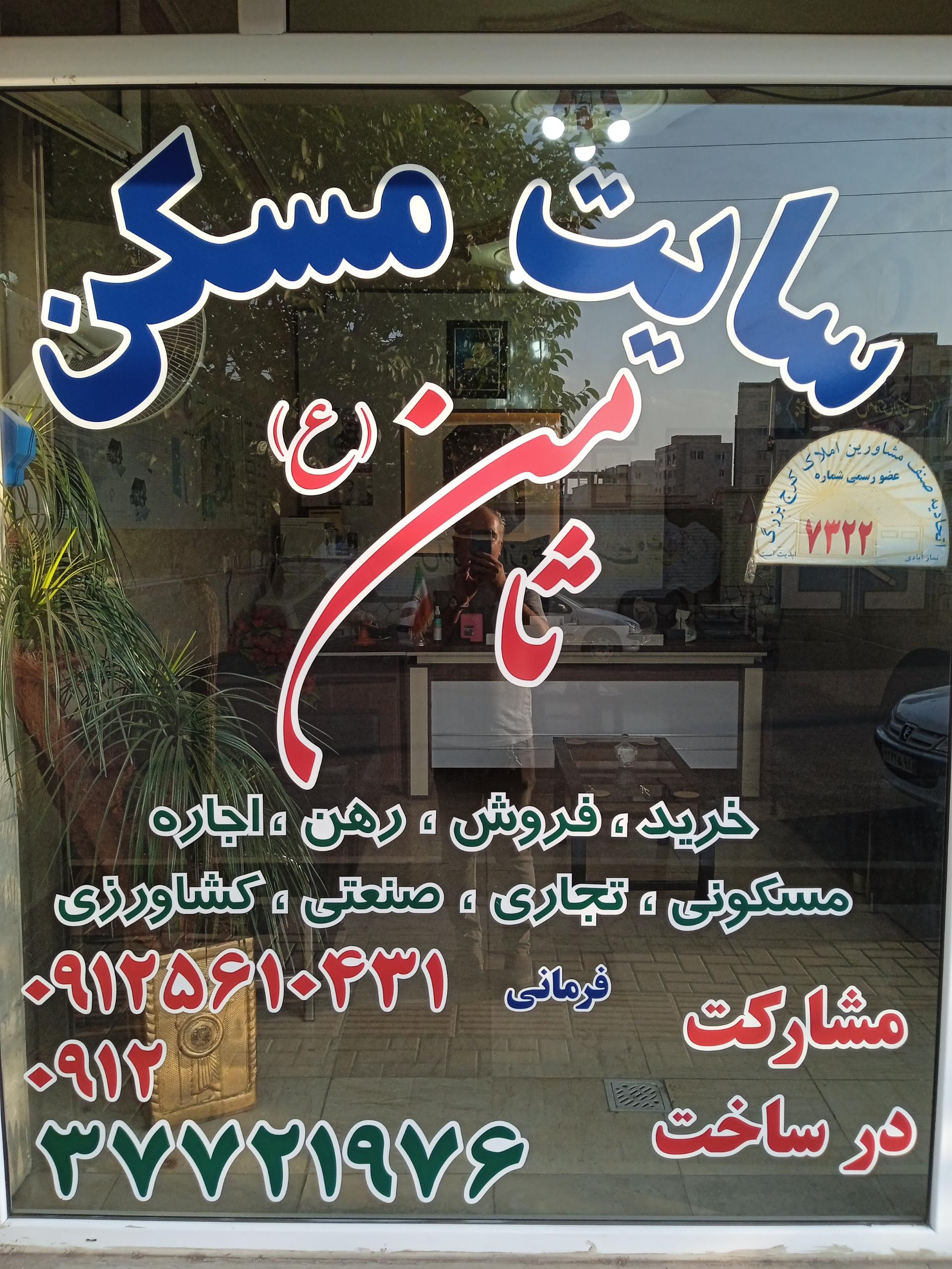 عکس سایت مسکن ثامن