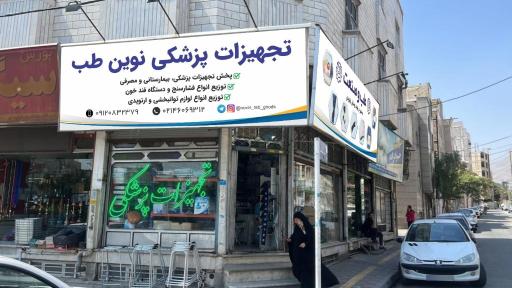 عکس تجهیزات پزشکی نوین طب قدس