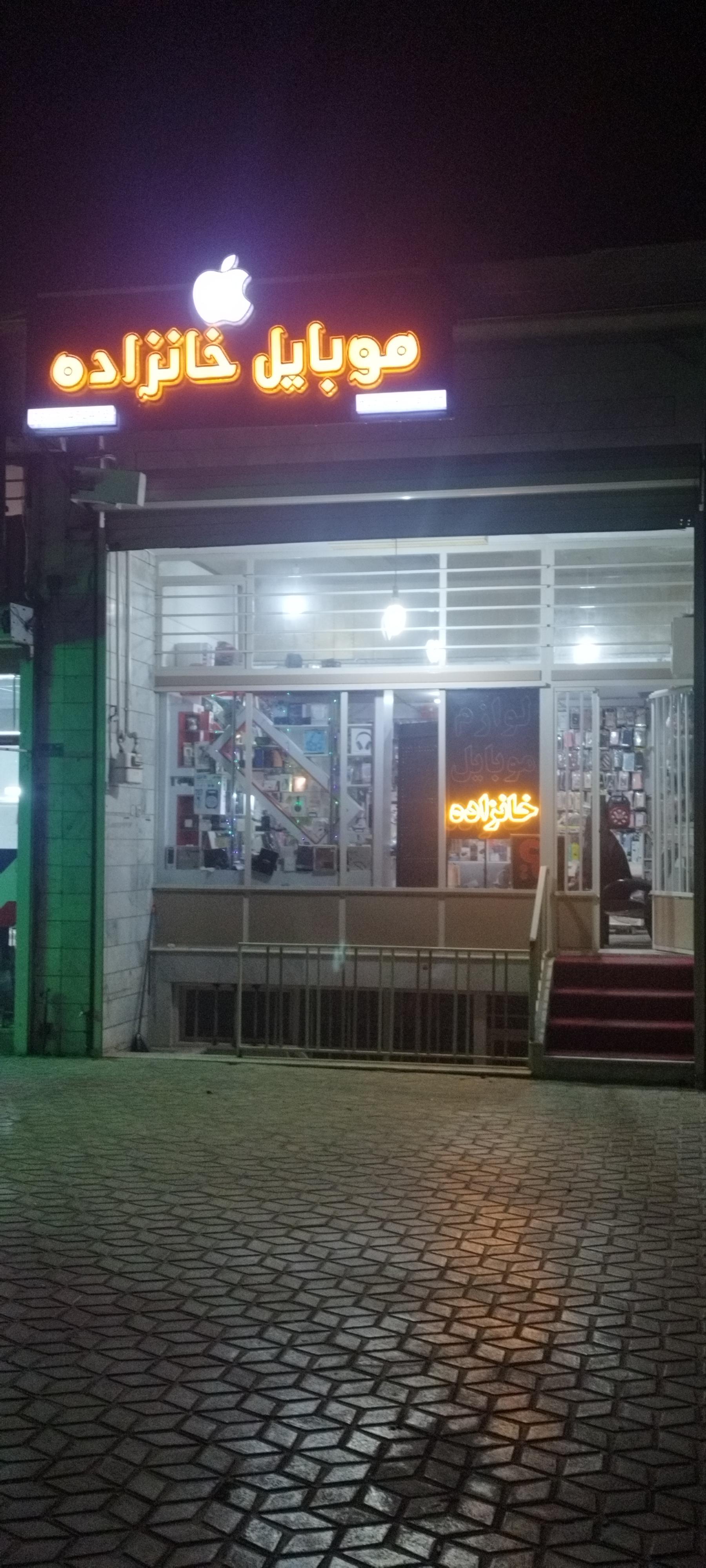 عکس فروشگاه موبایل خانزاده 
