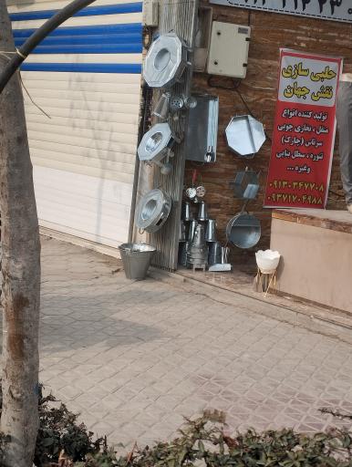 حلبی سازی نقش جهان