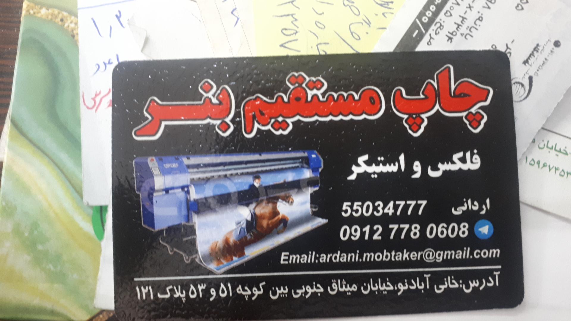 عکس چاپ مستقیم بنر مبتکر (اردانی)