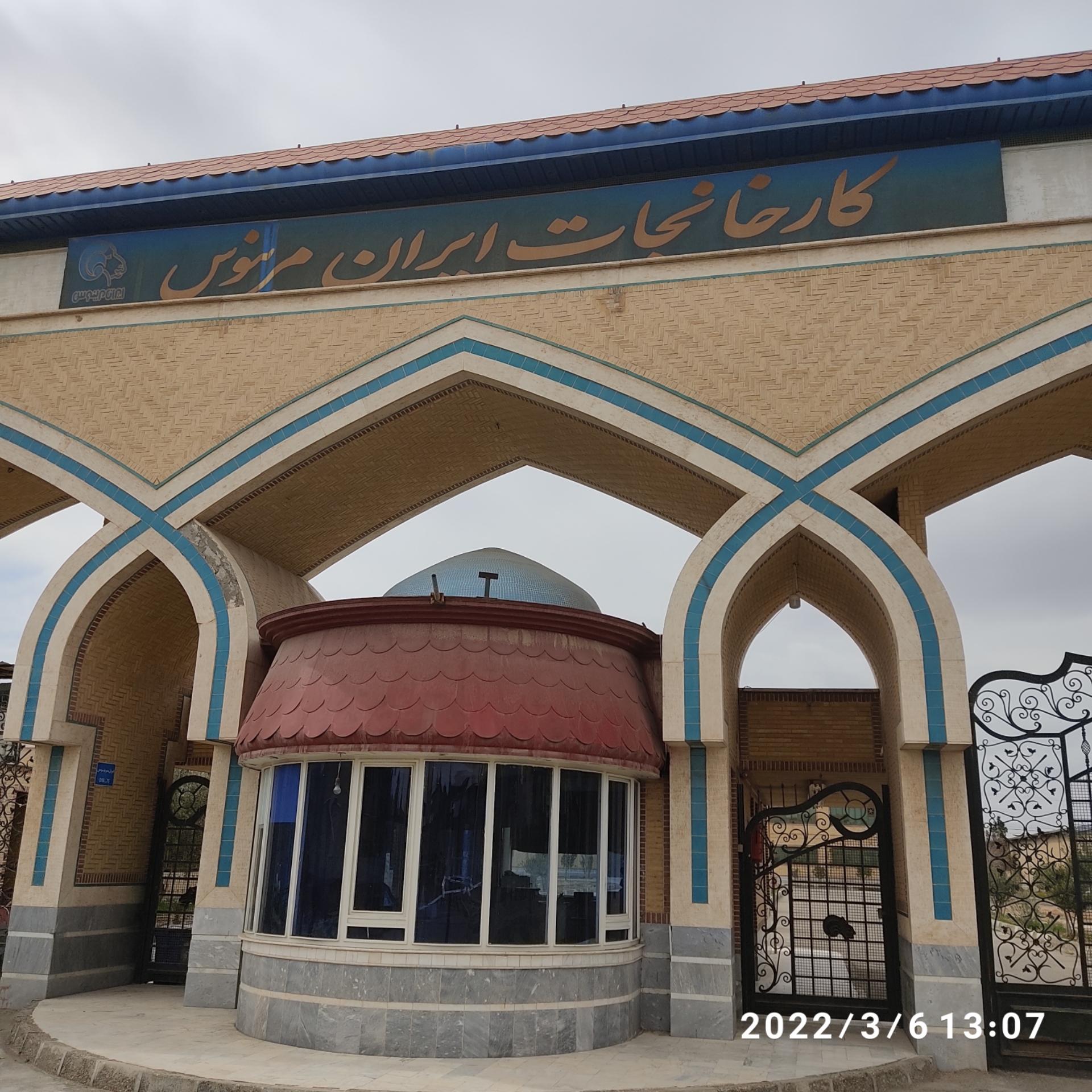 عکس کارخانجات ایران مرینوس 