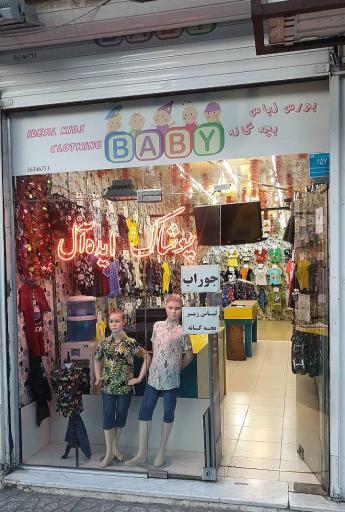 عکس پوشاک ایده آل