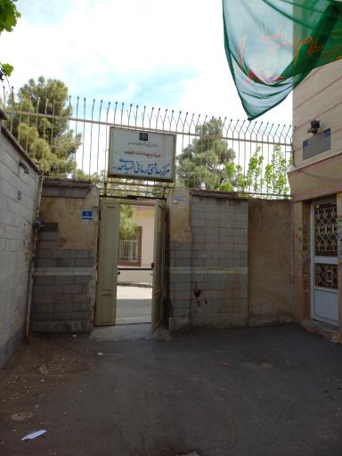 عکس مرکز بهداشت شهید احمدی