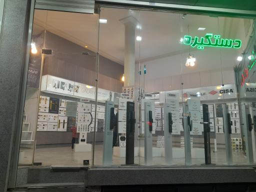 عکس فروشگاه قفل و دستگیره غفاری