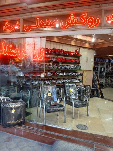 عکس کلینیک اسپرت نصر