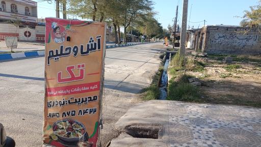 عکس آش و حلیم تک