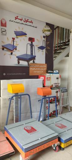 عکس ترازو باسکول علیزاده 