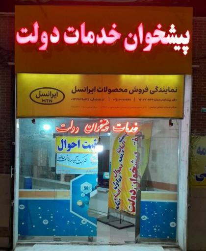 عکس پیشخوان دولت 72271049