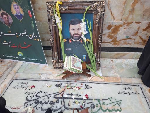 عکس مزار شهید سید مهدی موسوی
