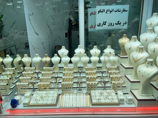 عکس زرگری پرورش 