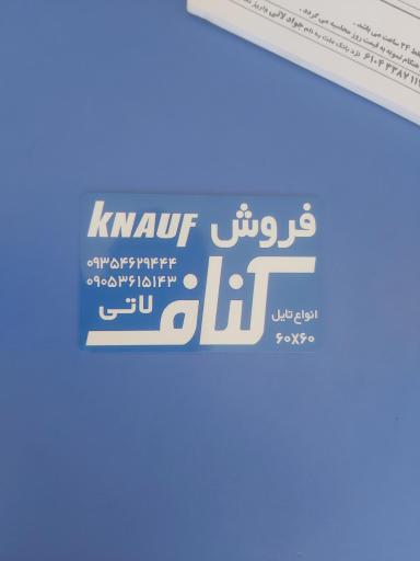 عکس انبار پخش کناف تنکابن