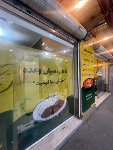 عکس کافه صبحانه مای تابه