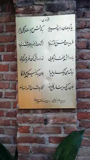 عکس آرامگاه حسین نوشیروانی