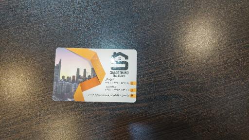 عکس املاک سعادتمند 