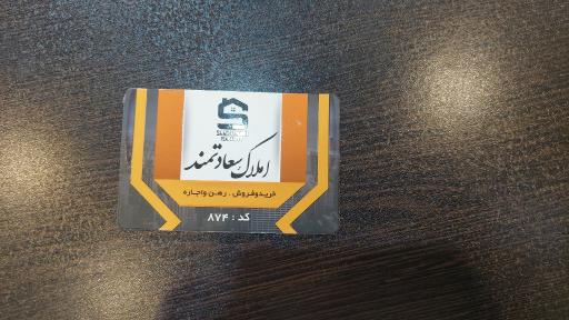 عکس املاک سعادتمند 