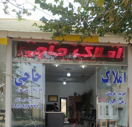 عکس مشاور املاک حاجی