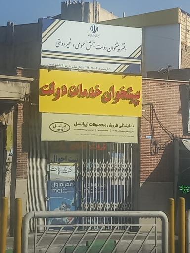 عکس پیشخوان دولت 72271049