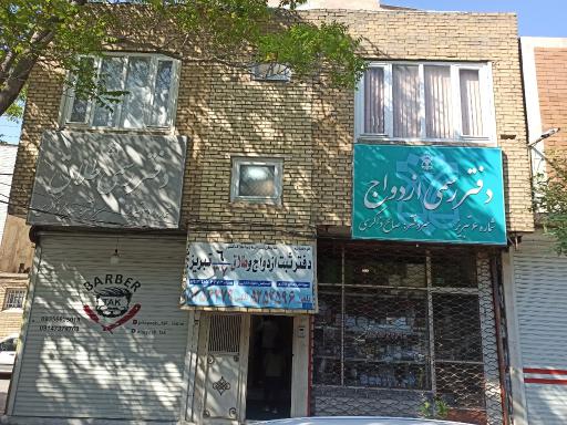 دفتر ثبت ازدواج و طلاق ۶