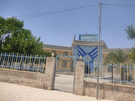 عکس سرای دانشجویی خاتم الانبیا
