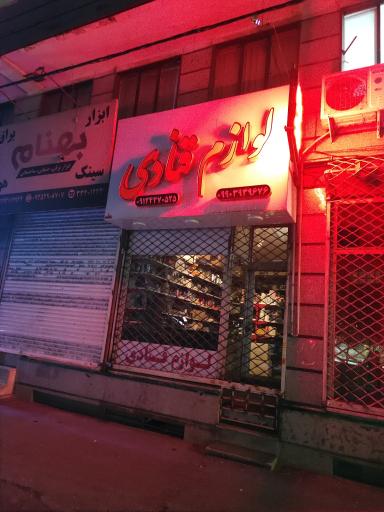 عکس لوازم قنادی برداران بهمنی