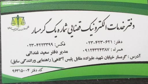 عکس دفتر خدمات قضایی 