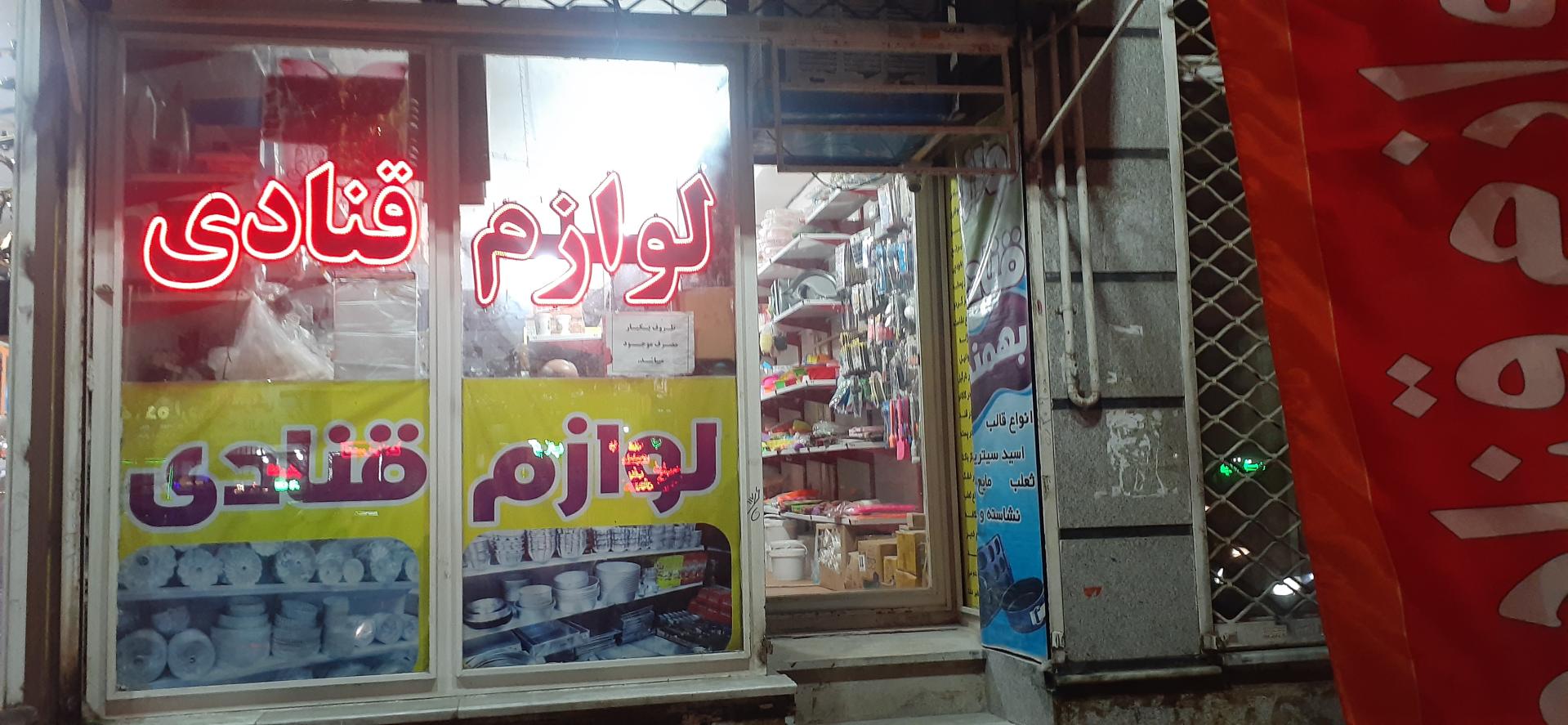 عکس لوازم قنادی برداران بهمنی