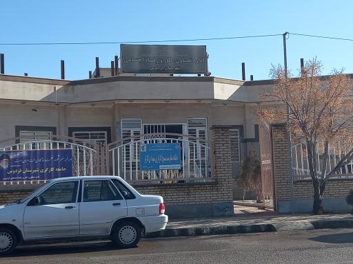 عکس اداره تعاون و کار و رفاه اجتماعی شهرستان فردوس