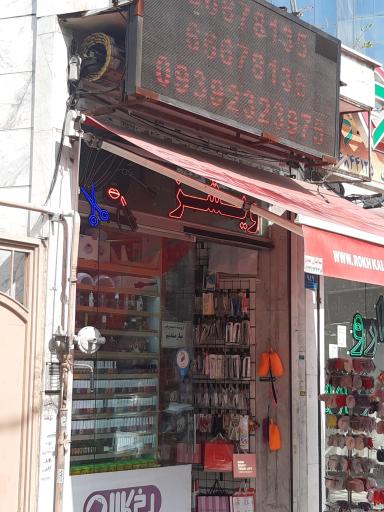 عکس لوازم آرایشی رخ کالا