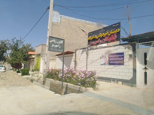 عکس دبستان غیردولتی دخترانه نخبگان رامهرمز