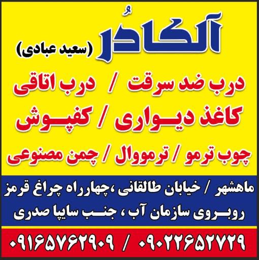 عکس دکوراسیون الکادور