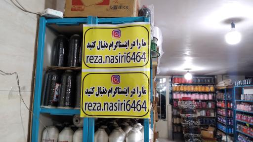 عکس لوازم خیاطی رضا