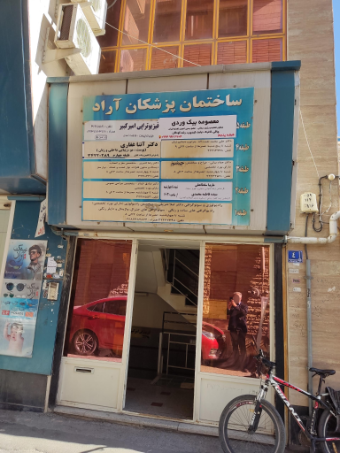 عکس ساختمان پزشکان آراد 