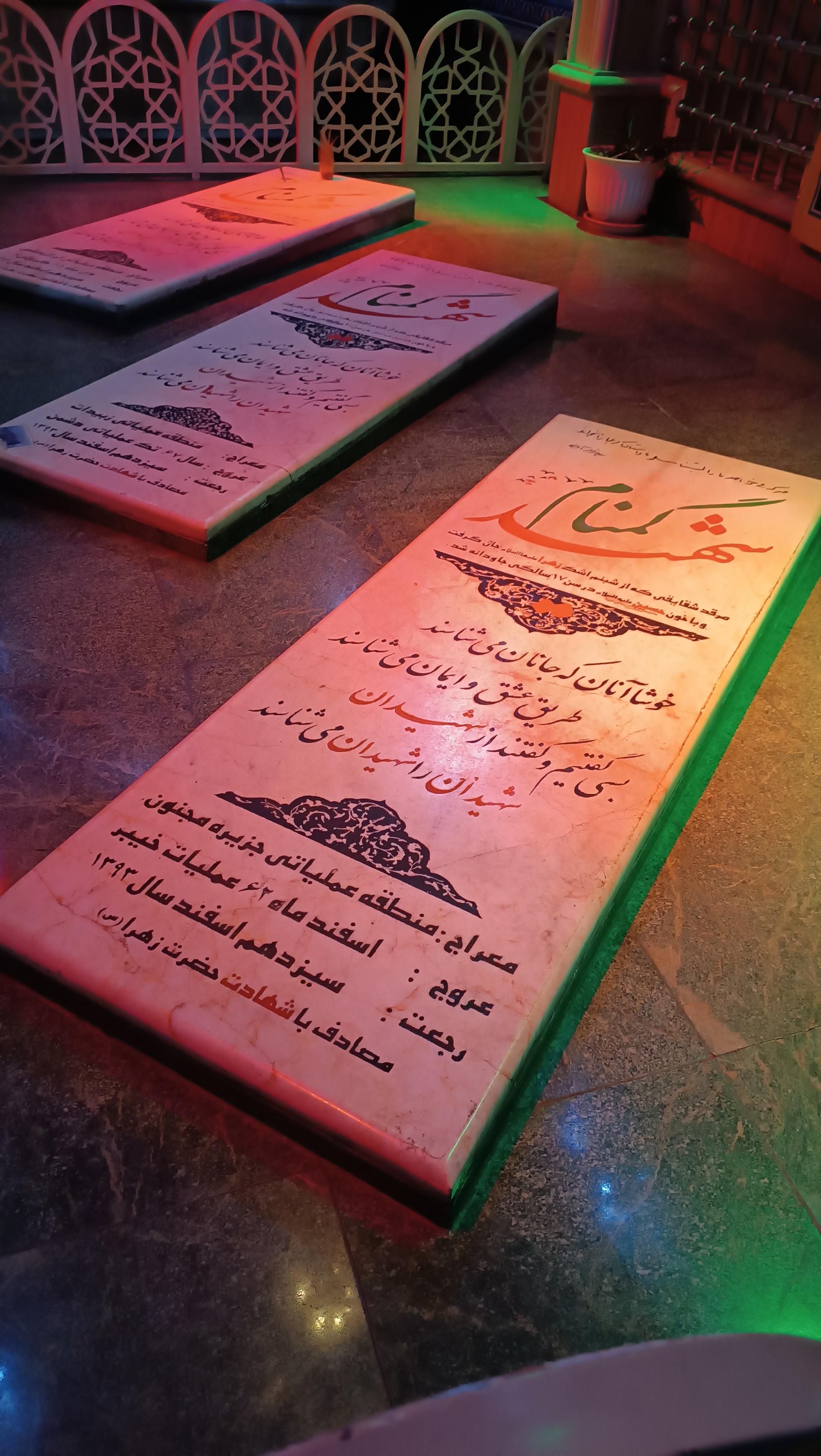 عکس یادمان شهدای گمنام فاطمیه بزرگ تهران