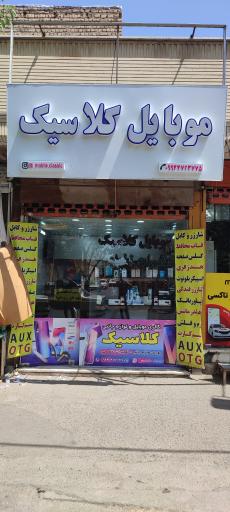 عکس موبایل کلاسیک