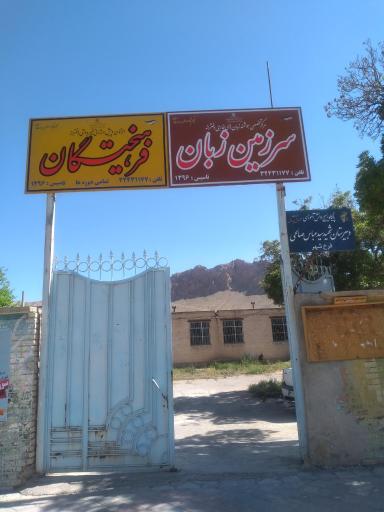 عکس سرزمین زبان