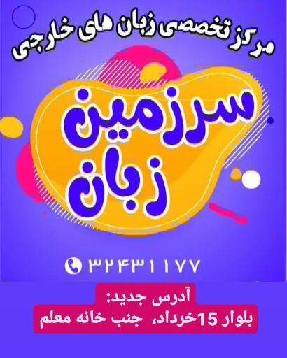 عکس سرزمین زبان