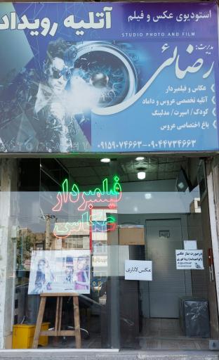 عکس آتلیه عکاسی رویداد